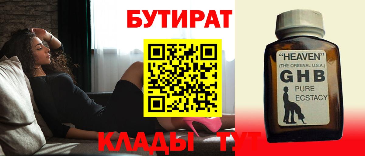 Бутират буратино  Вход с VPN  Югорск 