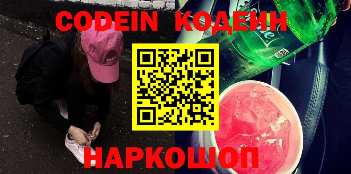 Кодеин напиток Lean (лин)  Codein напиток Lean (лин)  Югорск  Вход с VPN 